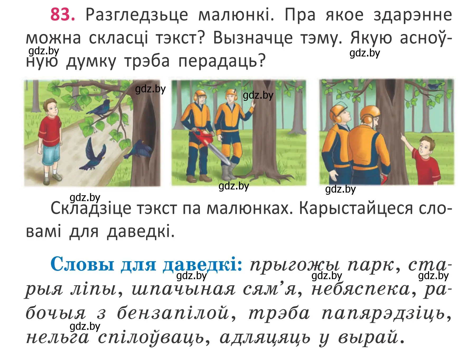 Условие номер 83 (страница 60) гдз по белорусскому языку 2 класс Антановіч, Антонава, учебник 2 часть