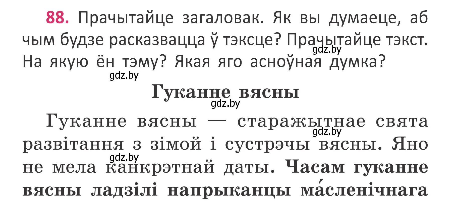 Условие номер 88 (страница 64) гдз по белорусскому языку 2 класс Антановіч, Антонава, учебник 2 часть