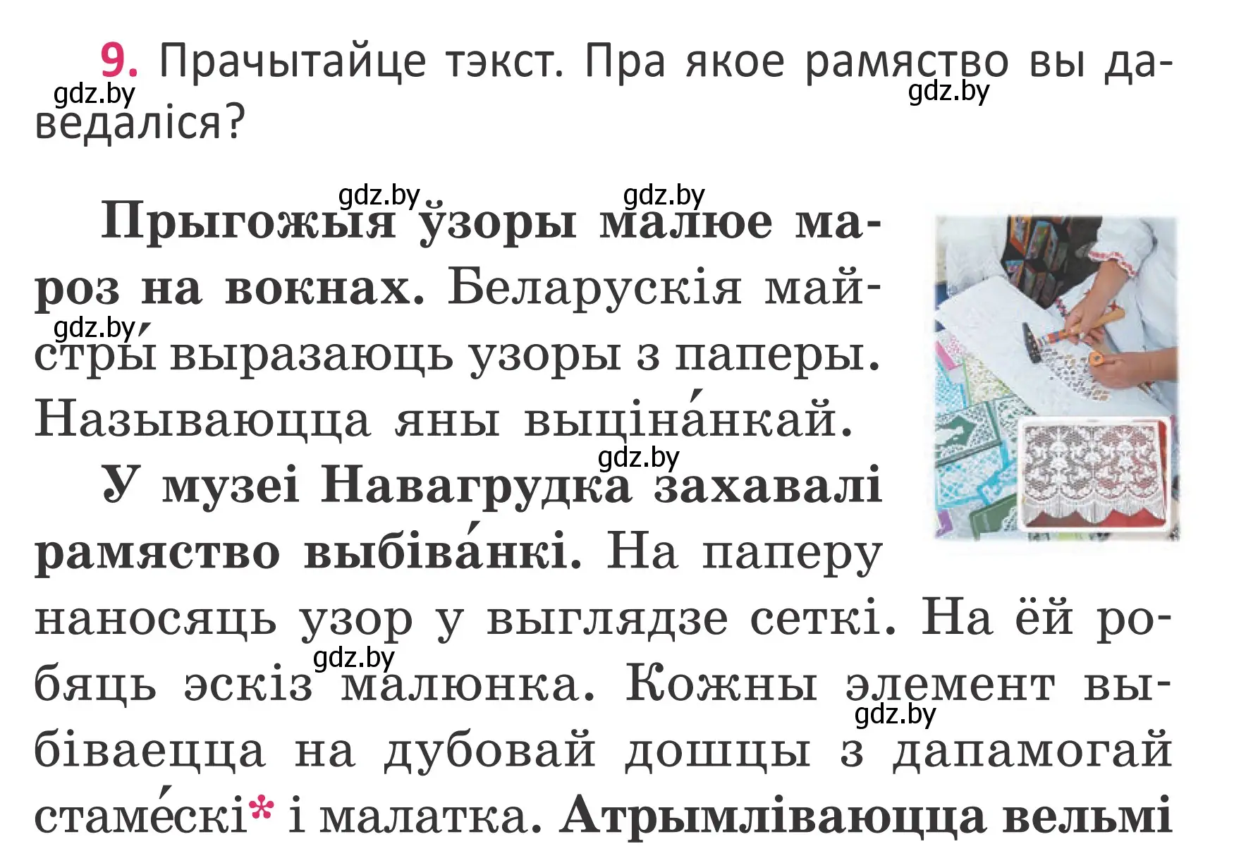 Условие номер 9 (страница 9) гдз по белорусскому языку 2 класс Антановіч, Антонава, учебник 2 часть