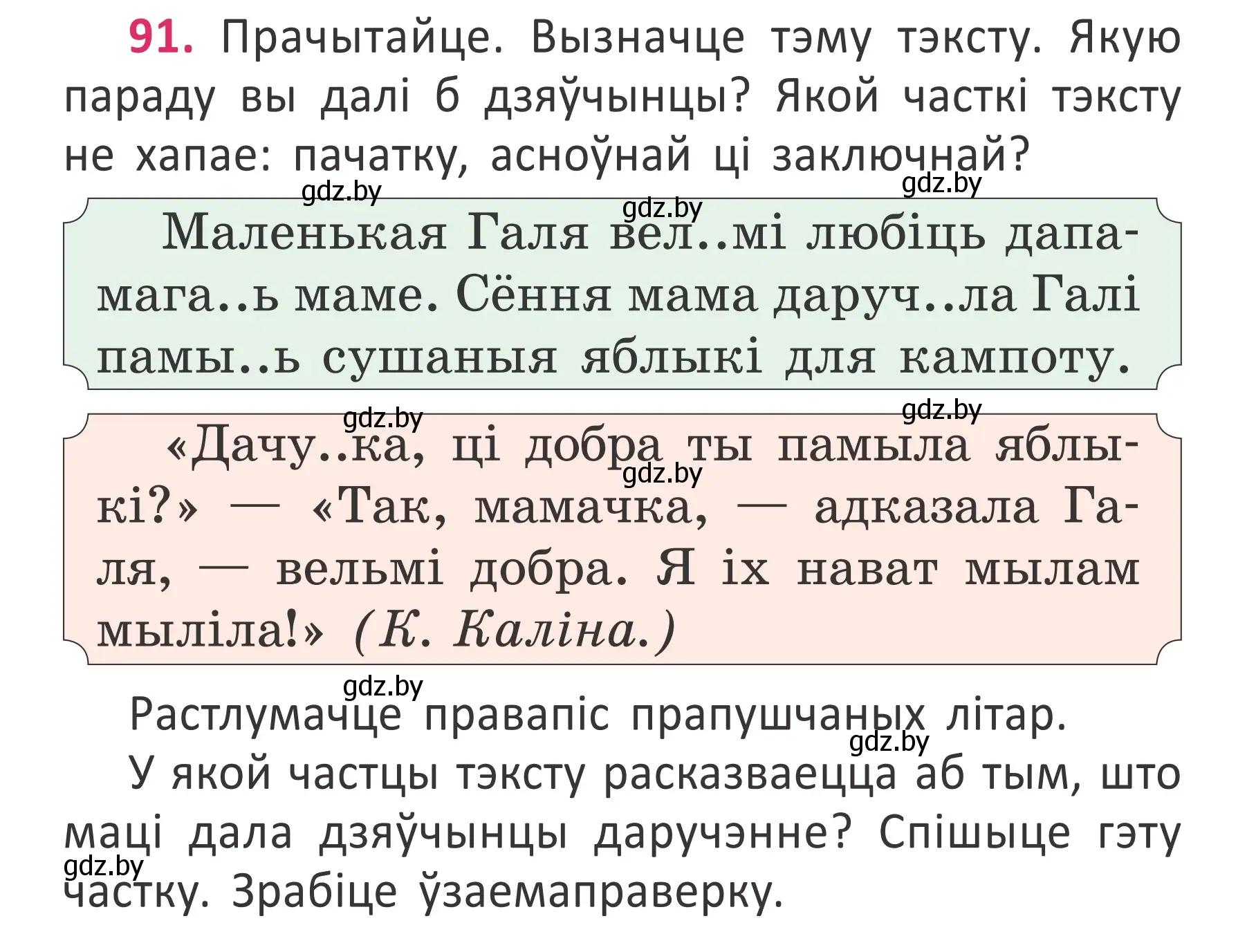 Условие номер 91 (страница 68) гдз по белорусскому языку 2 класс Антановіч, Антонава, учебник 2 часть