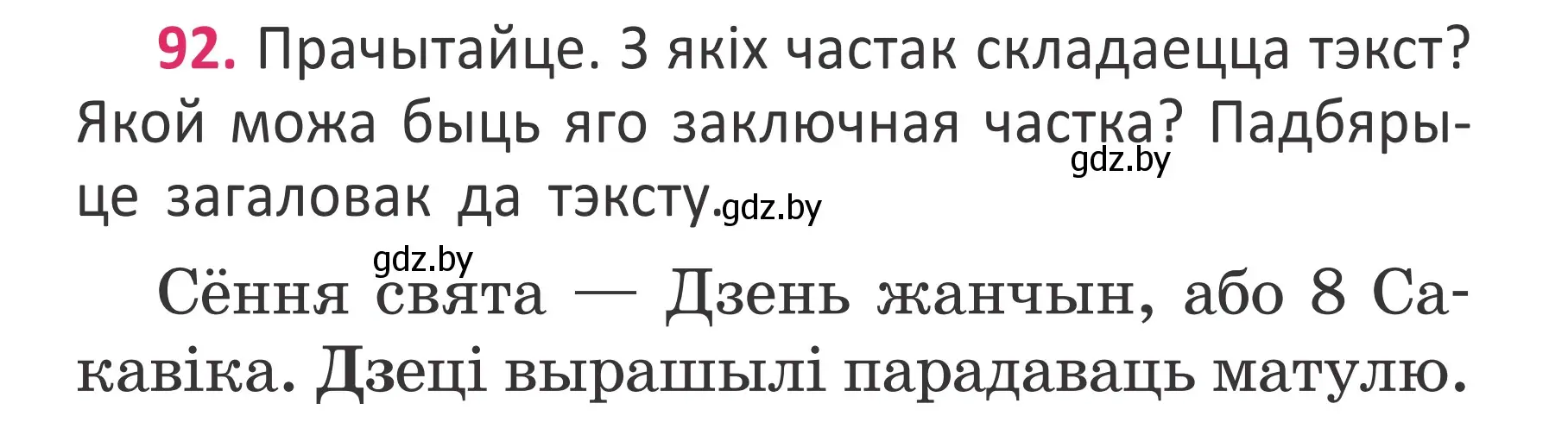 Условие номер 92 (страница 68) гдз по белорусскому языку 2 класс Антановіч, Антонава, учебник 2 часть