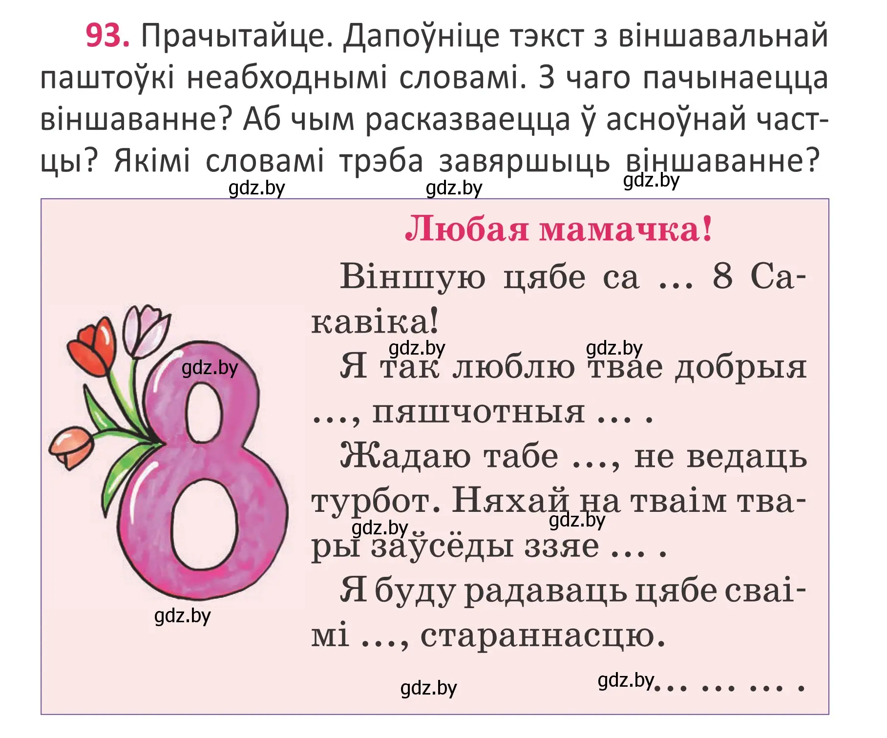 Условие номер 93 (страница 69) гдз по белорусскому языку 2 класс Антановіч, Антонава, учебник 2 часть