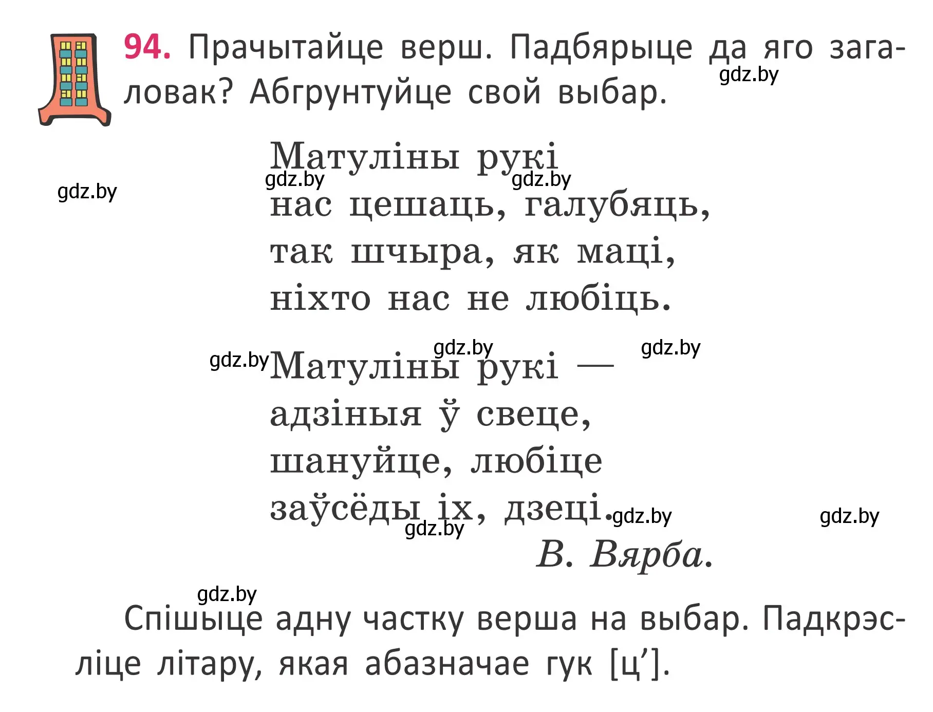 Условие номер 94 (страница 70) гдз по белорусскому языку 2 класс Антановіч, Антонава, учебник 2 часть