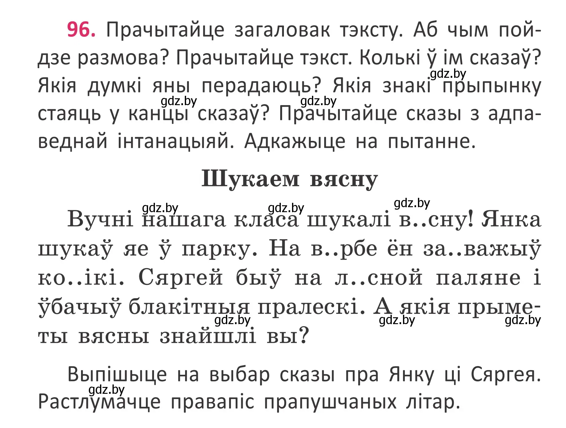 Условие номер 96 (страница 72) гдз по белорусскому языку 2 класс Антановіч, Антонава, учебник 2 часть