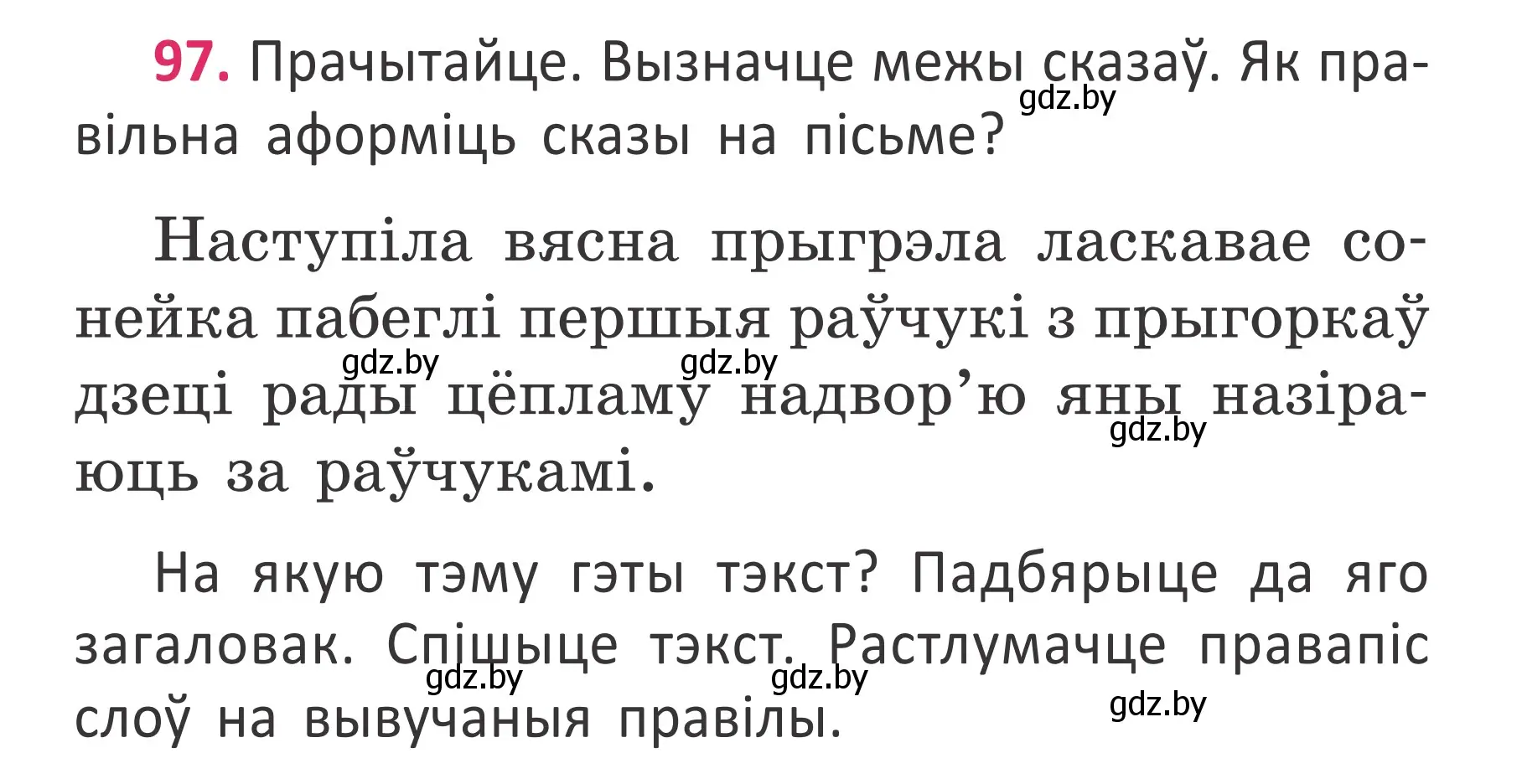 Условие номер 97 (страница 74) гдз по белорусскому языку 2 класс Антановіч, Антонава, учебник 2 часть