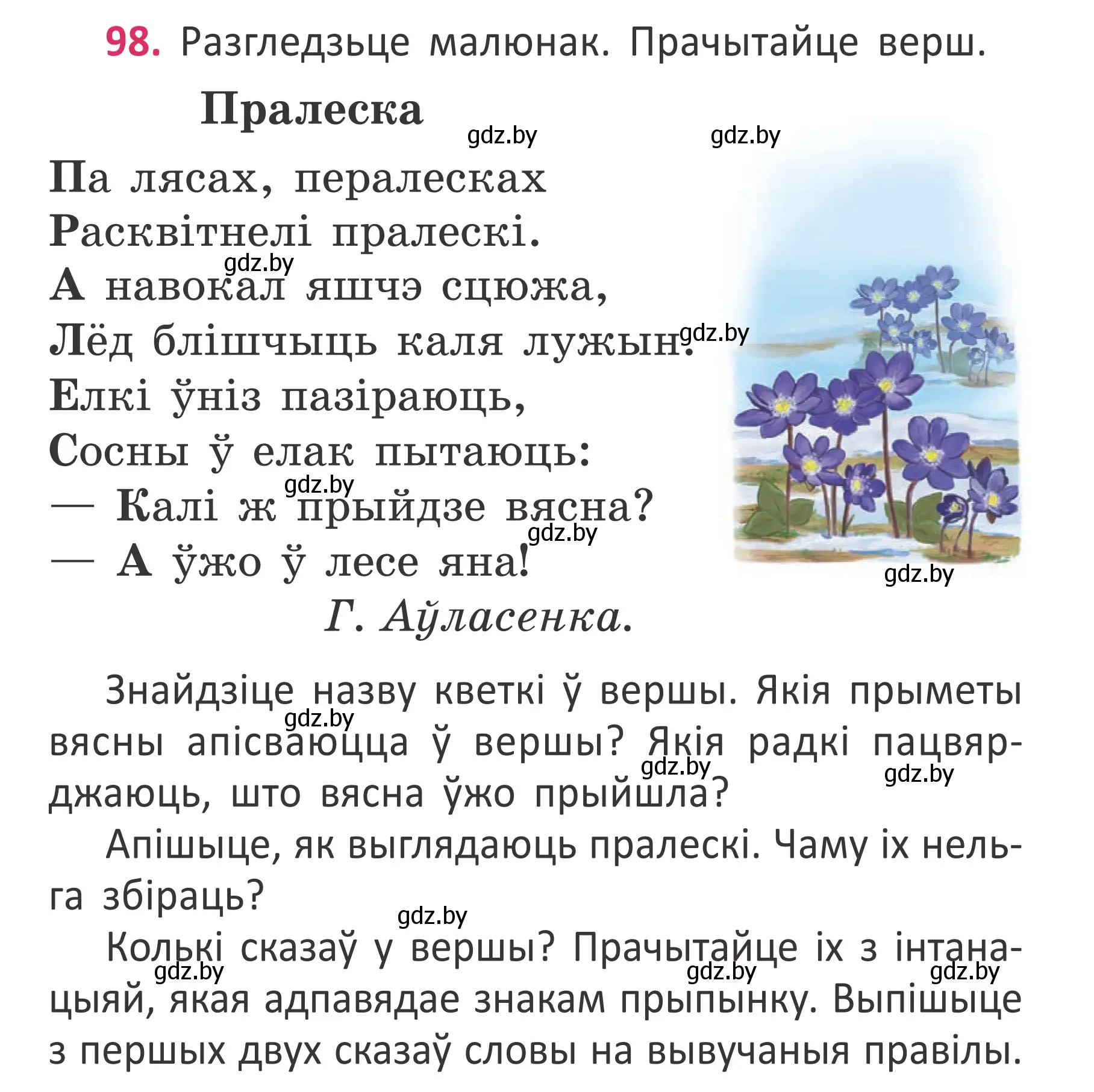 Условие номер 98 (страница 73) гдз по белорусскому языку 2 класс Антановіч, Антонава, учебник 2 часть