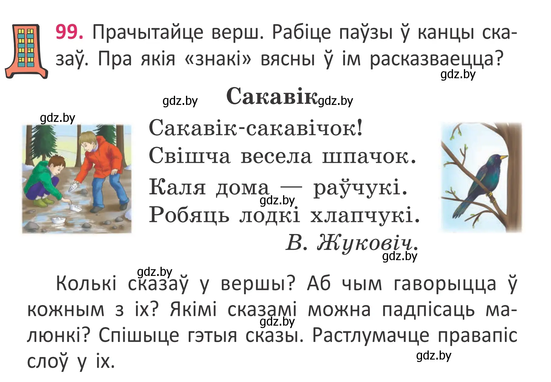 Условие номер 99 (страница 74) гдз по белорусскому языку 2 класс Антановіч, Антонава, учебник 2 часть