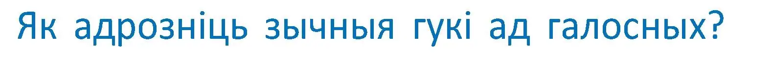 Условие  Вопрос (страница 88) гдз по белорусскому языку 2 класс Антановіч, Антонава, учебник 1 часть