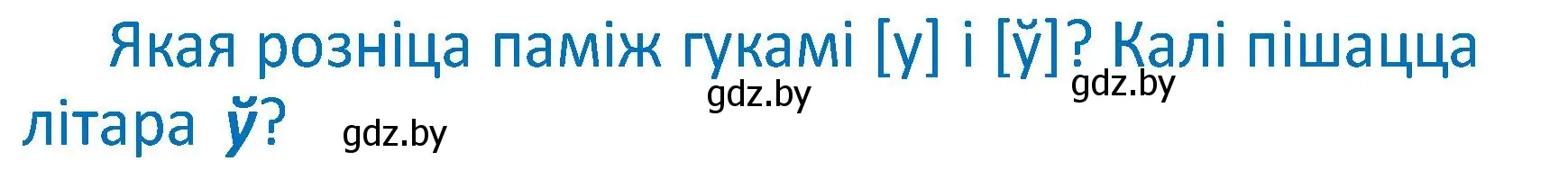 Условие  Вопрос (страница 92) гдз по белорусскому языку 2 класс Антановіч, Антонава, учебник 1 часть