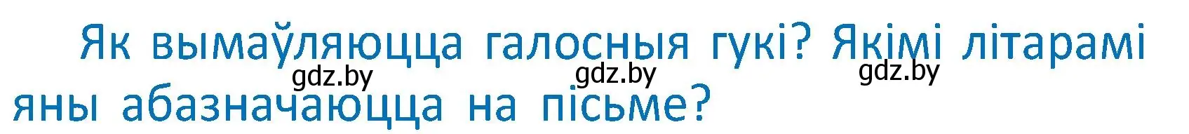 Условие  Вопрос (страница 29) гдз по белорусскому языку 2 класс Антановіч, Антонава, учебник 1 часть