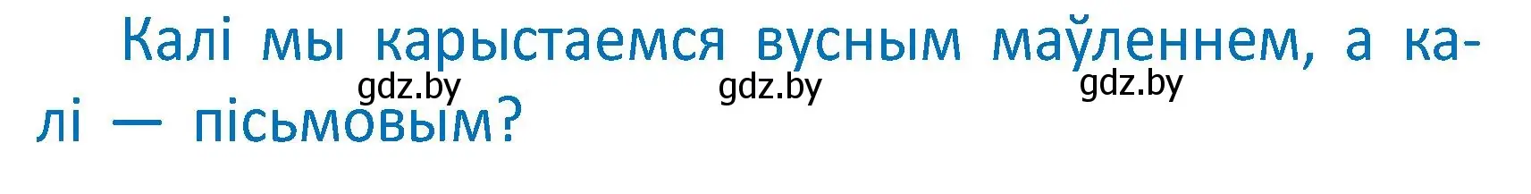 Условие  Вопрос (страница 6) гдз по белорусскому языку 2 класс Антановіч, Антонава, учебник 1 часть