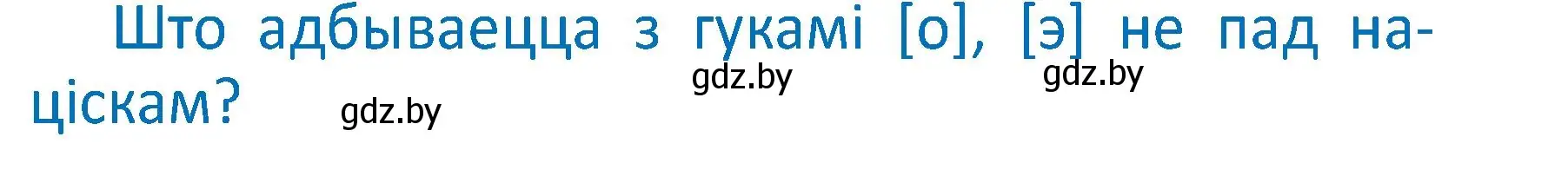 Условие  Вопрос (страница 67) гдз по белорусскому языку 2 класс Антановіч, Антонава, учебник 1 часть