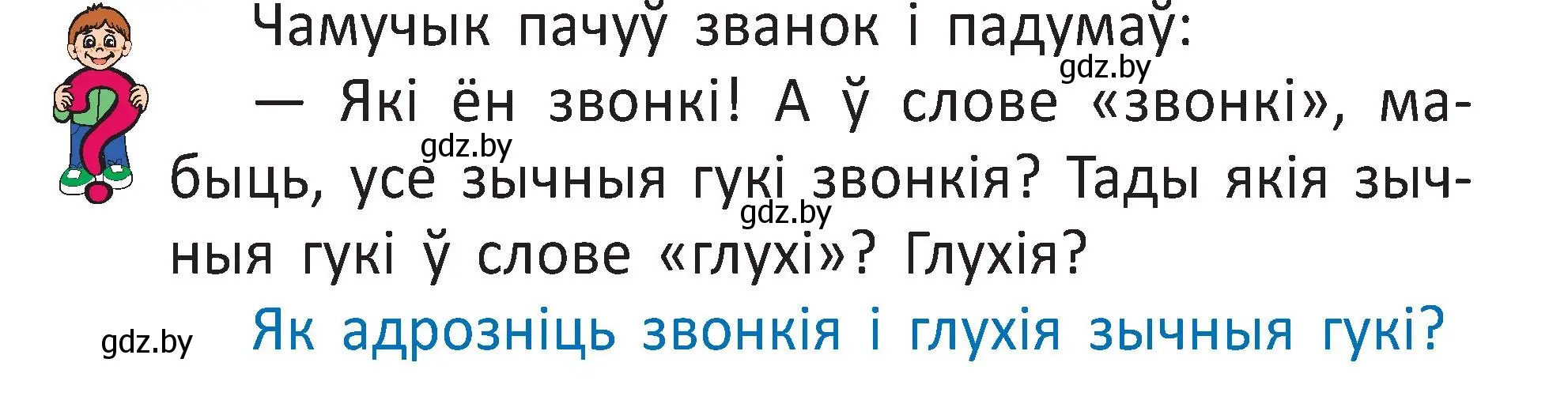 Условие  Вопрос (страница 3) гдз по белорусскому языку 2 класс Антановіч, Антонава, учебник 2 часть