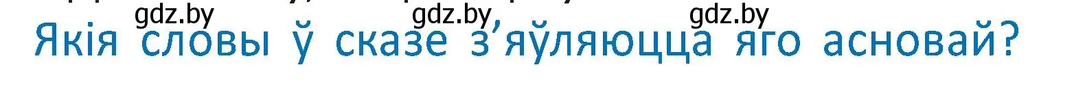 Условие  Вопрос (страница 75) гдз по белорусскому языку 2 класс Антановіч, Антонава, учебник 2 часть