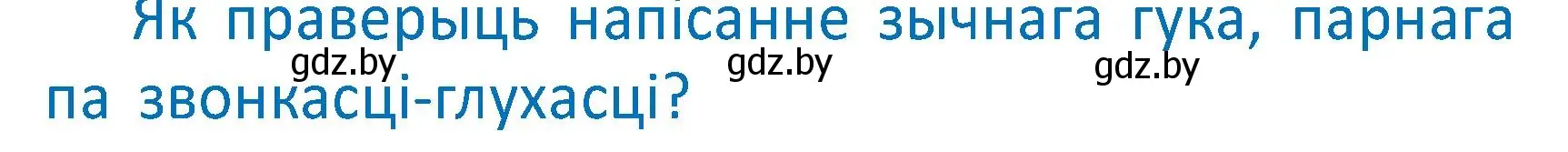 Условие  Вопрос (страница 11) гдз по белорусскому языку 2 класс Антановіч, Антонава, учебник 2 часть