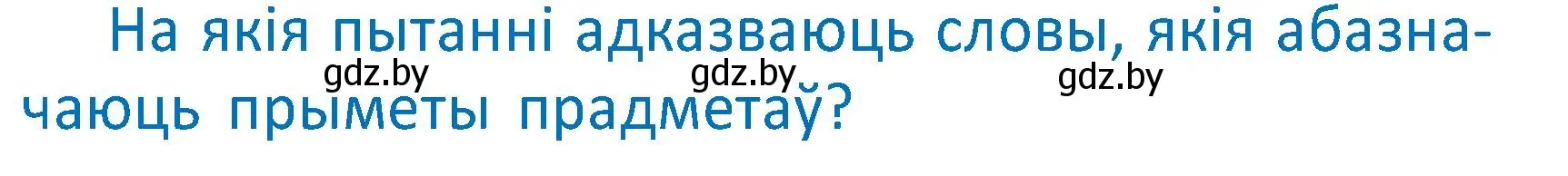 Условие  Вопрос (страница 112) гдз по белорусскому языку 2 класс Антановіч, Антонава, учебник 2 часть