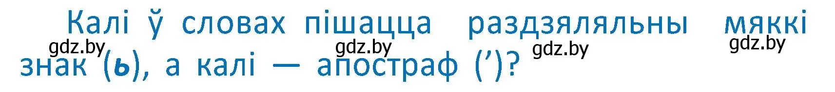 Условие  Вопрос (страница 34) гдз по белорусскому языку 2 класс Антановіч, Антонава, учебник 2 часть