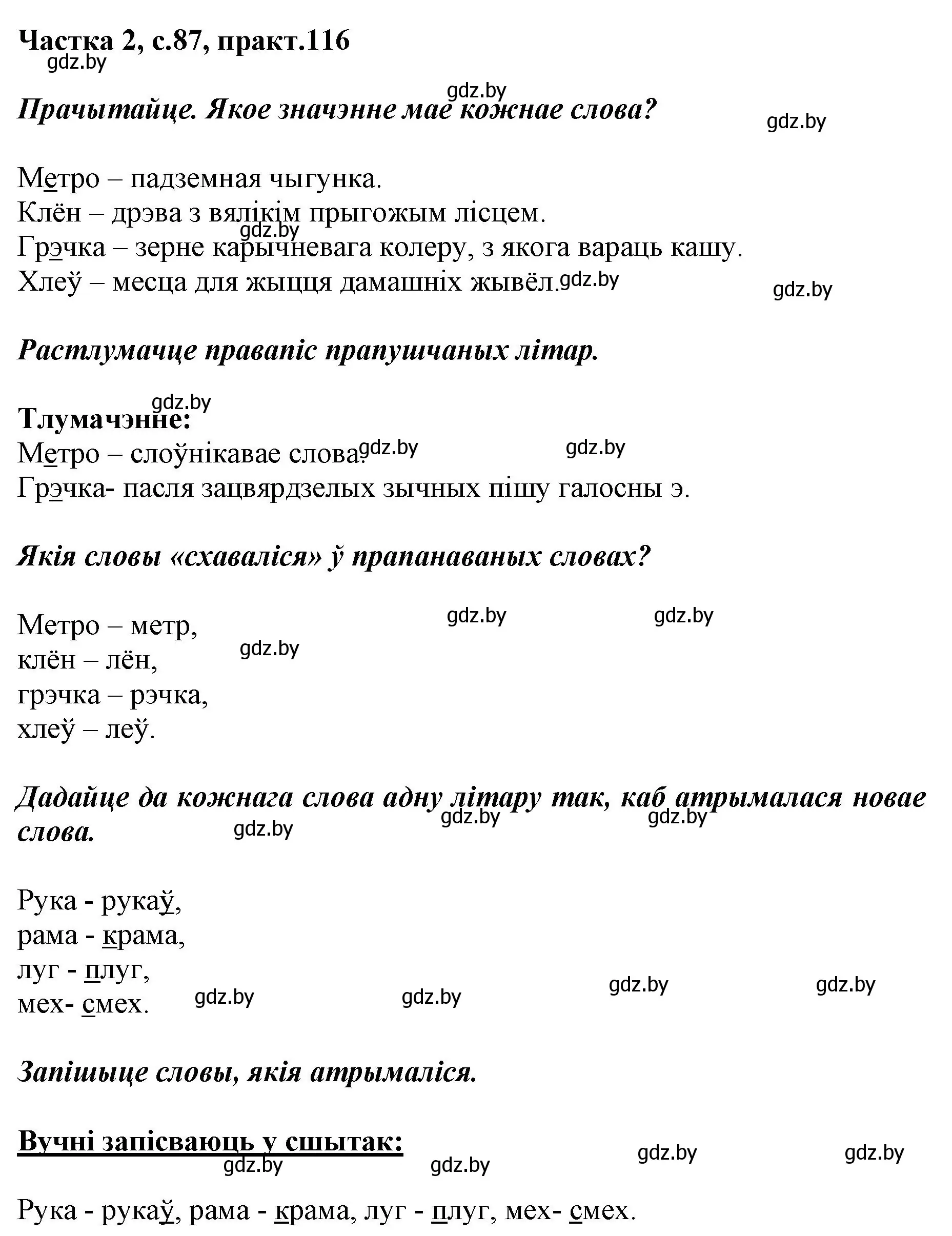 Решение номер 116 (страница 87) гдз по белорусскому языку 2 класс Антановіч, Антонава, учебник 2 часть