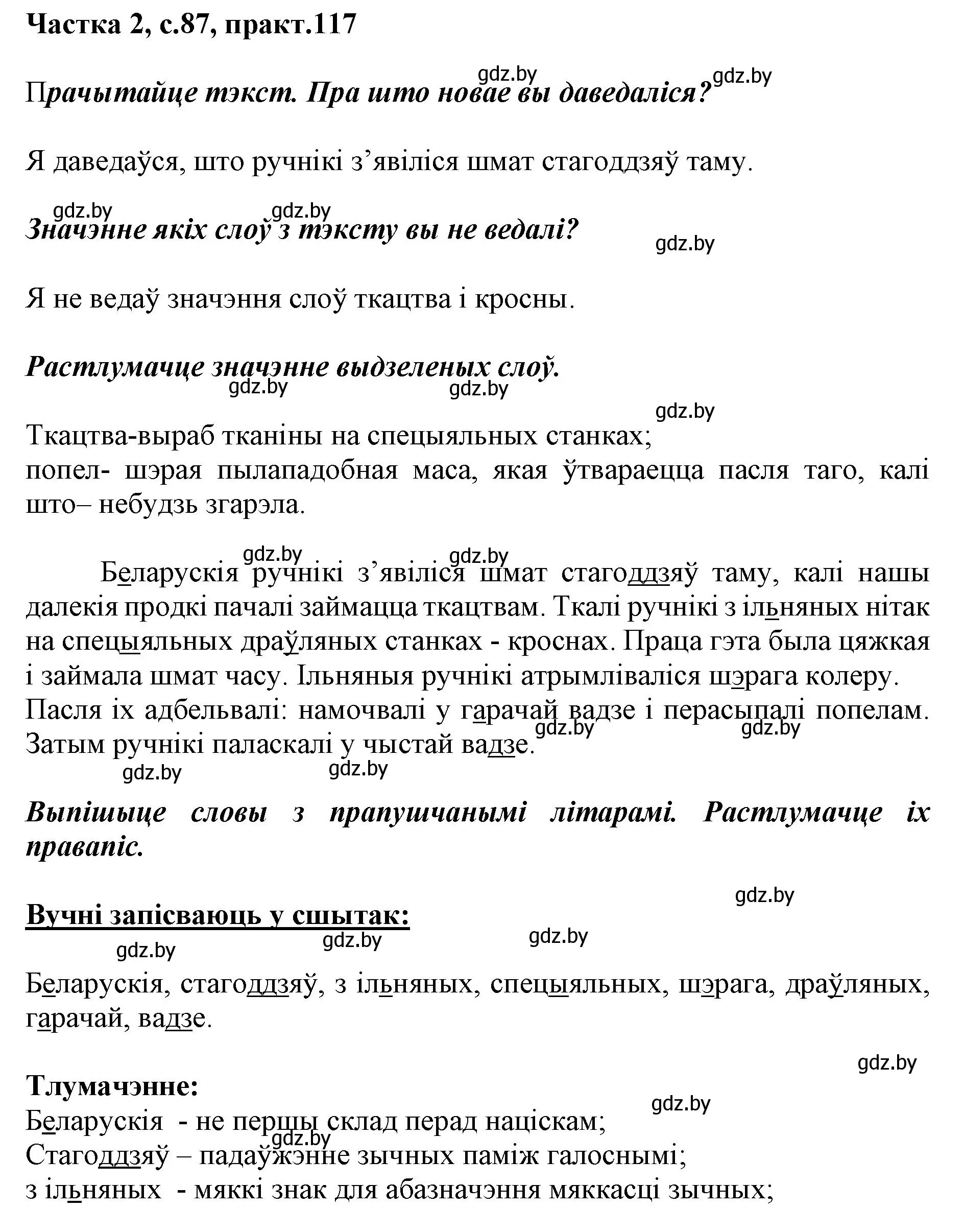 Решение номер 117 (страница 87) гдз по белорусскому языку 2 класс Антановіч, Антонава, учебник 2 часть