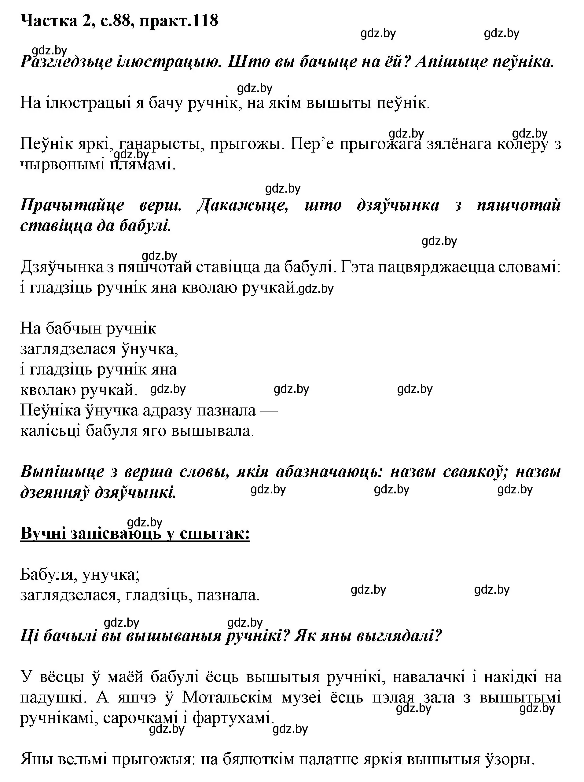 Решение номер 118 (страница 88) гдз по белорусскому языку 2 класс Антановіч, Антонава, учебник 2 часть