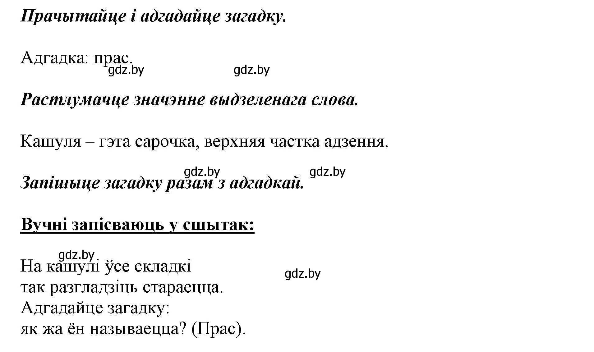 Решение номер 119 (страница 89) гдз по белорусскому языку 2 класс Антановіч, Антонава, учебник 2 часть