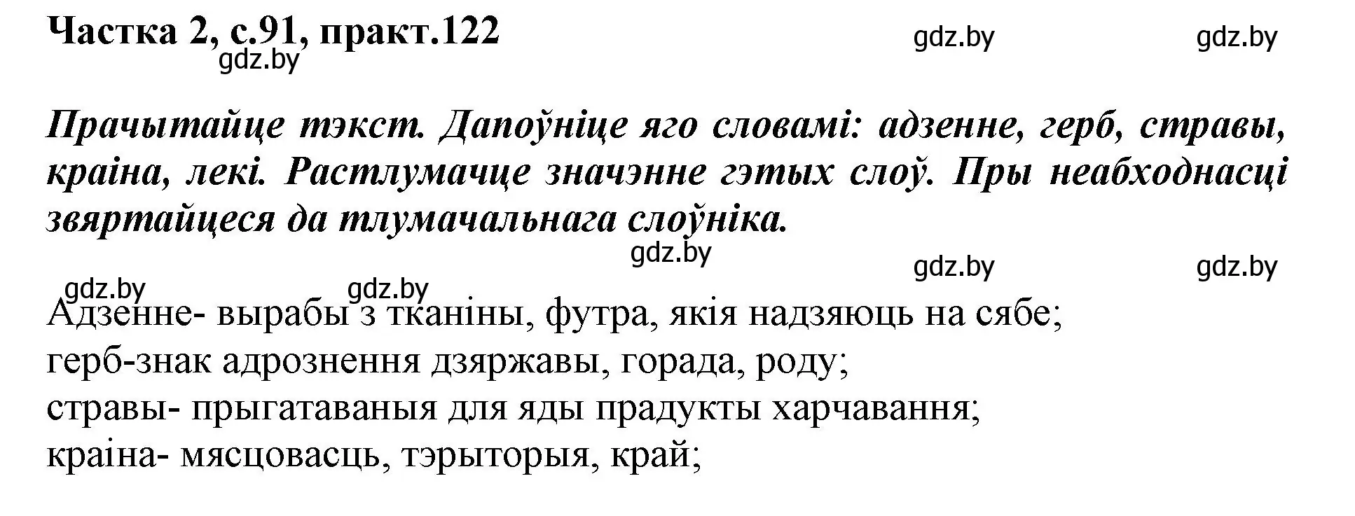 Решение номер 122 (страница 91) гдз по белорусскому языку 2 класс Антановіч, Антонава, учебник 2 часть