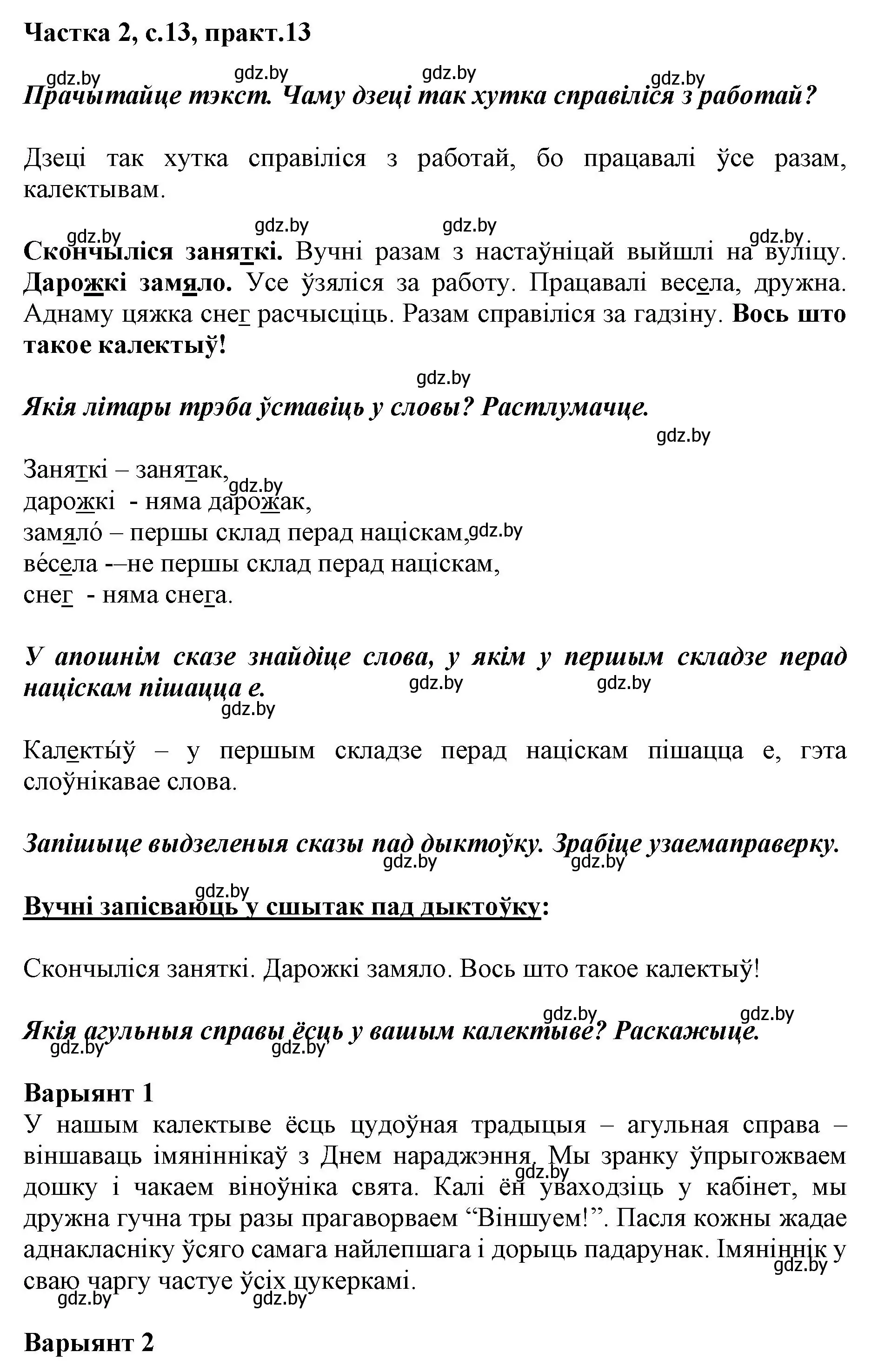 Решение номер 13 (страница 13) гдз по белорусскому языку 2 класс Антановіч, Антонава, учебник 2 часть