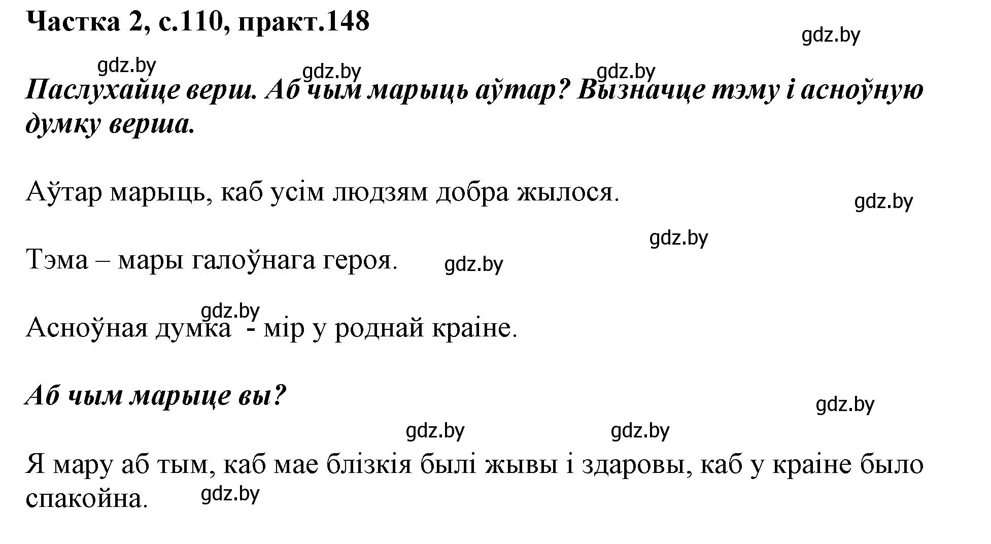 Решение номер 148 (страница 110) гдз по белорусскому языку 2 класс Антановіч, Антонава, учебник 2 часть