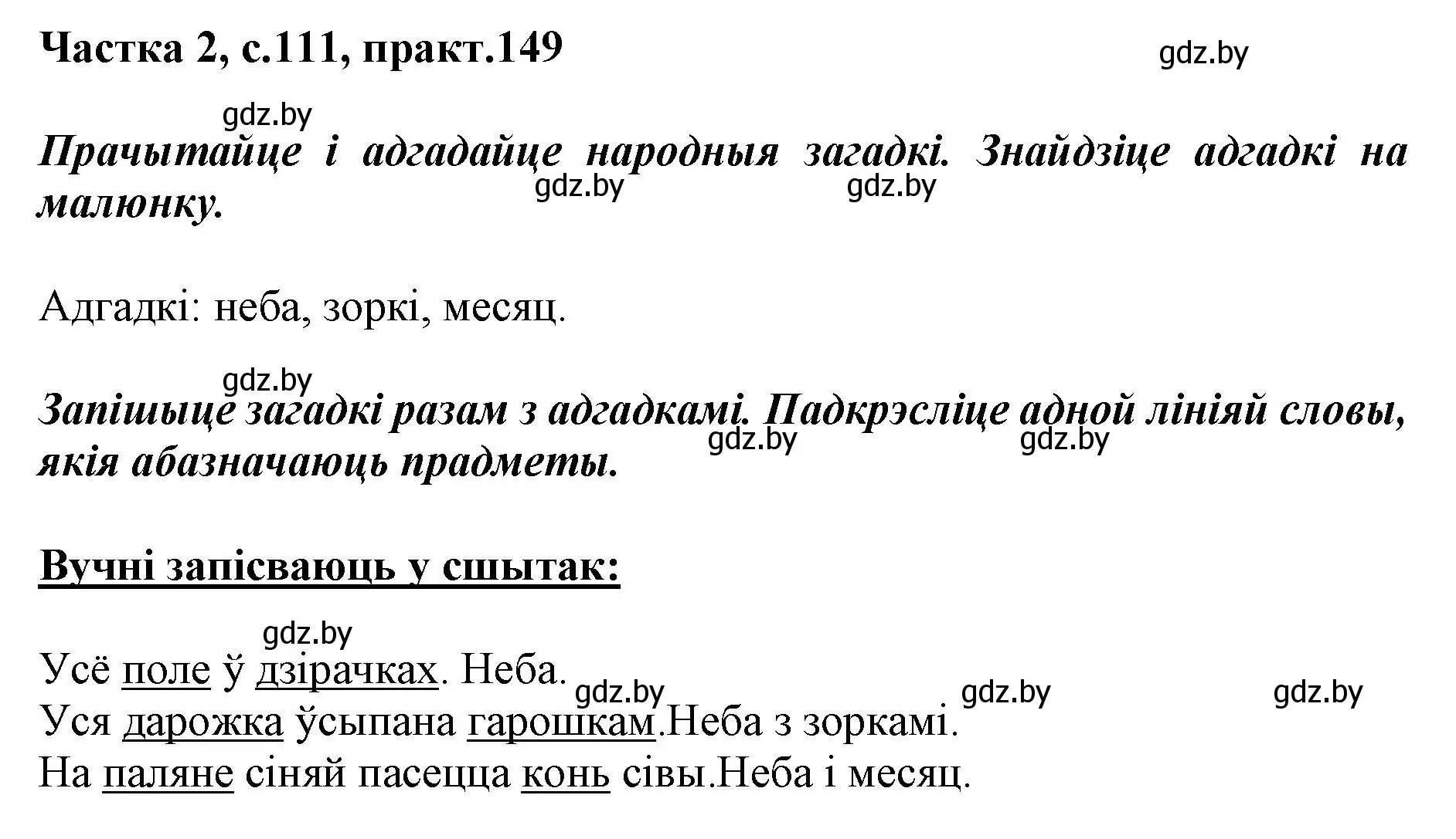 Решение номер 149 (страница 111) гдз по белорусскому языку 2 класс Антановіч, Антонава, учебник 2 часть