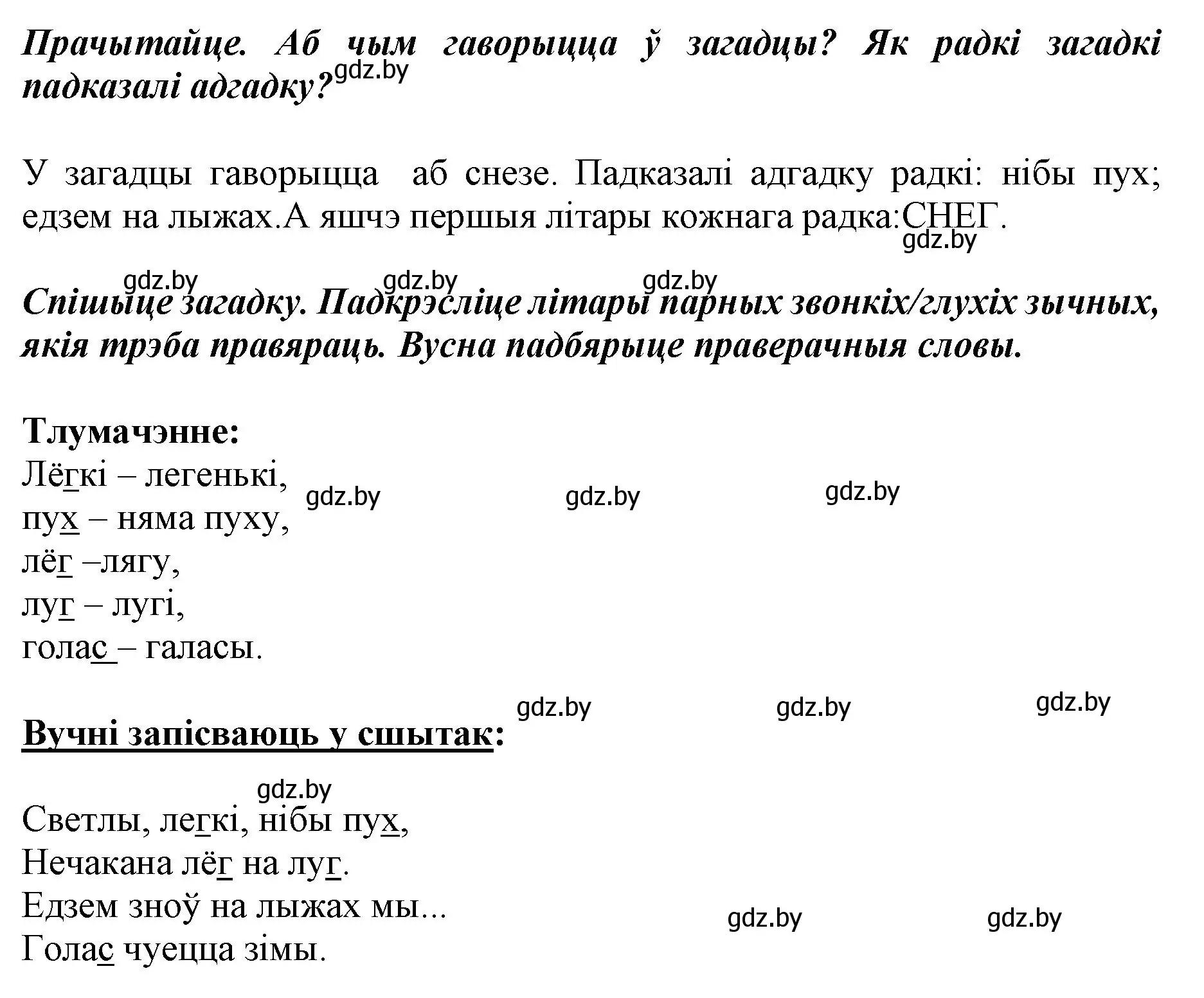 Решение номер 15 (страница 14) гдз по белорусскому языку 2 класс Антановіч, Антонава, учебник 2 часть