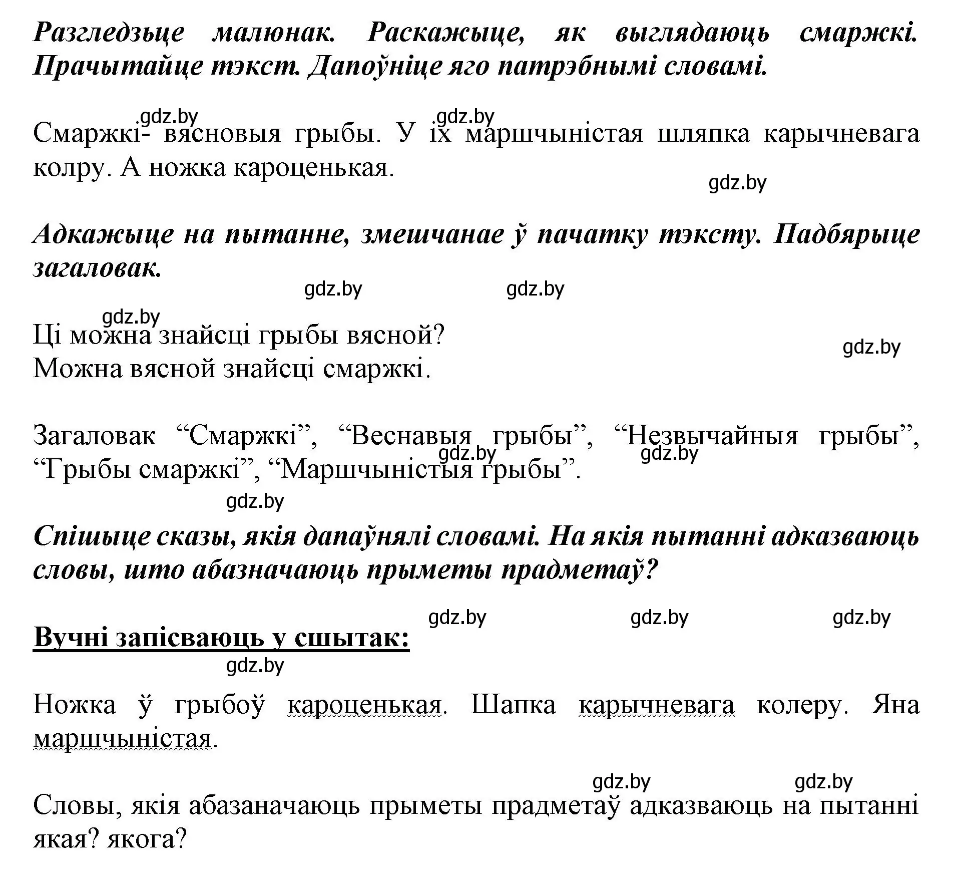 Решение номер 151 (страница 113) гдз по белорусскому языку 2 класс Антановіч, Антонава, учебник 2 часть