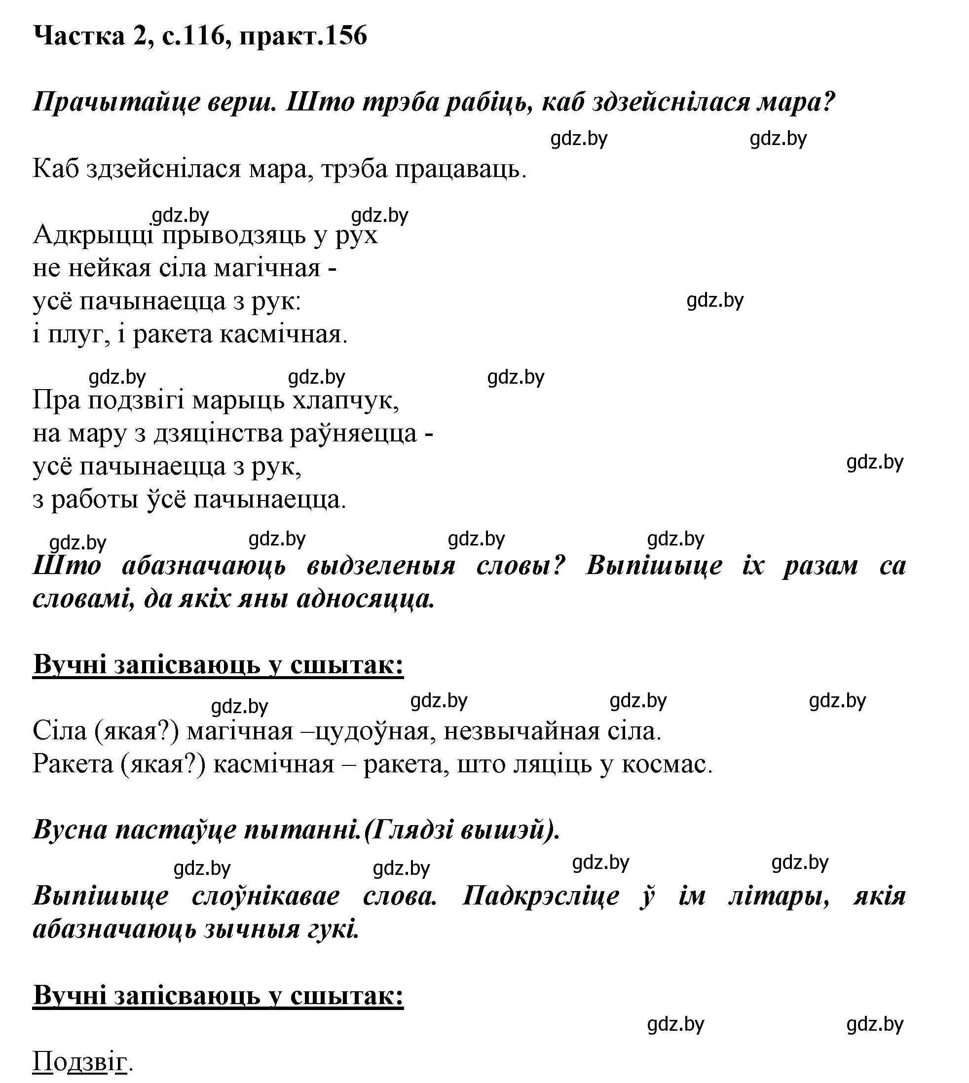 Решение номер 156 (страница 116) гдз по белорусскому языку 2 класс Антановіч, Антонава, учебник 2 часть