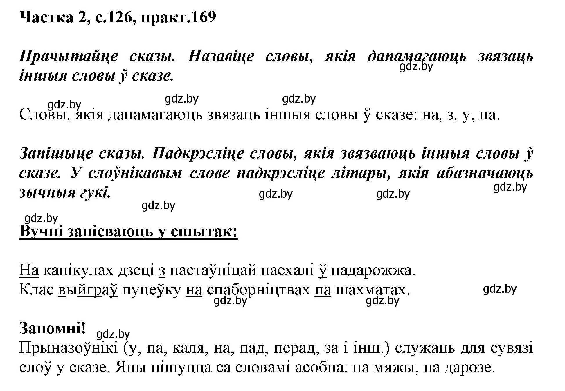 Решение номер 169 (страница 126) гдз по белорусскому языку 2 класс Антановіч, Антонава, учебник 2 часть