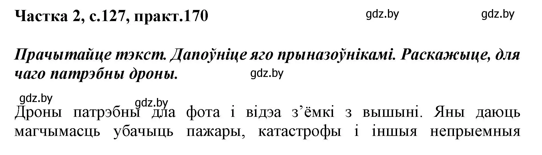 Решение номер 170 (страница 127) гдз по белорусскому языку 2 класс Антановіч, Антонава, учебник 2 часть