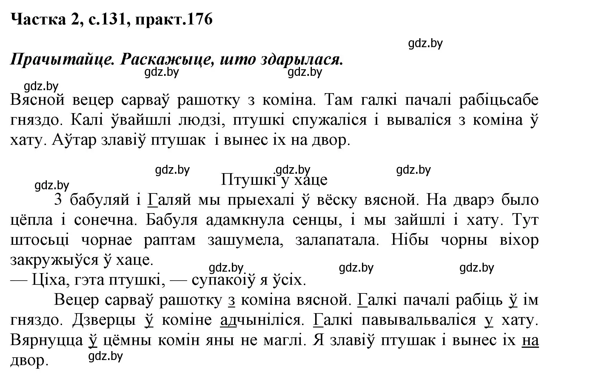 Решение номер 176 (страница 131) гдз по белорусскому языку 2 класс Антановіч, Антонава, учебник 2 часть