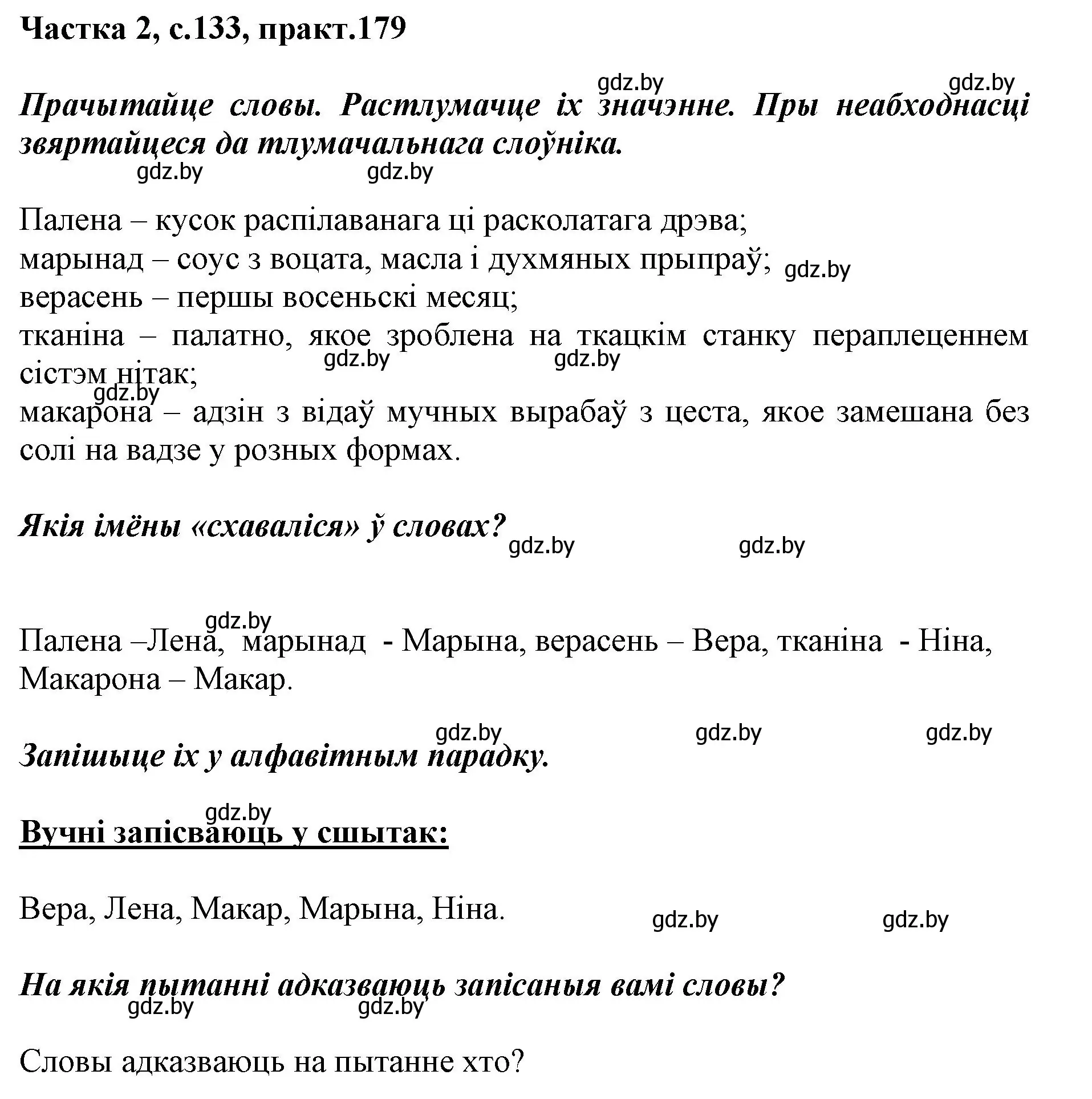 Решение номер 179 (страница 133) гдз по белорусскому языку 2 класс Антановіч, Антонава, учебник 2 часть