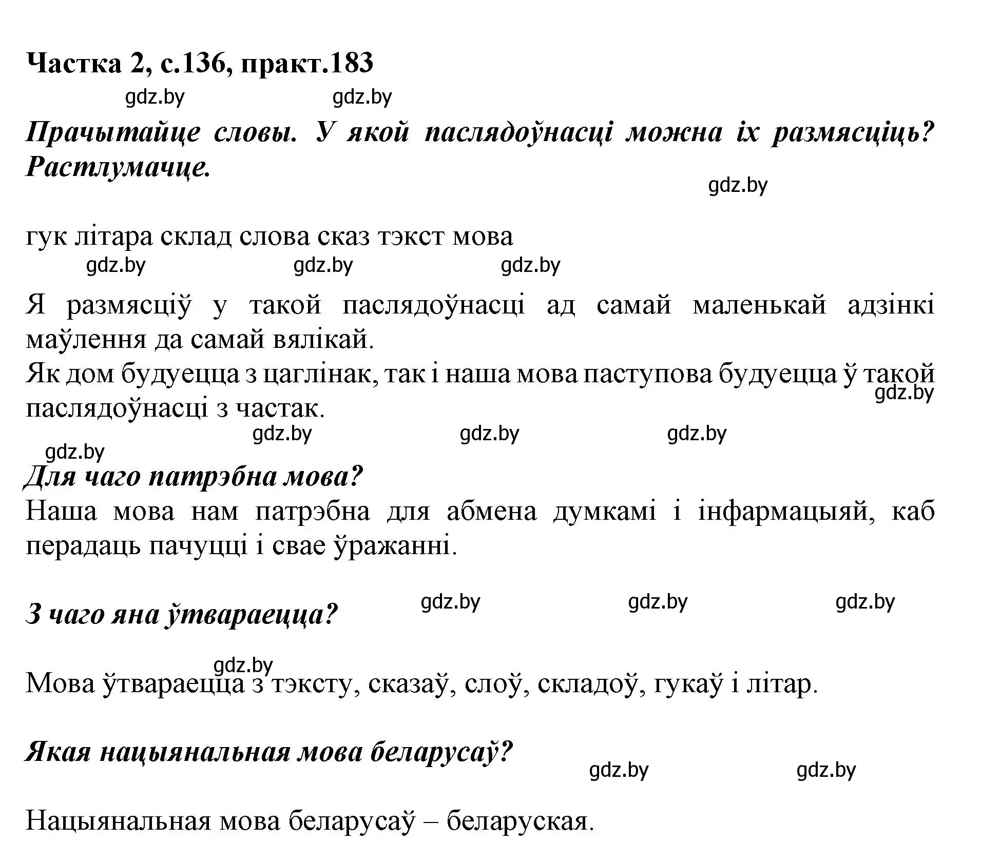 Решение номер 183 (страница 136) гдз по белорусскому языку 2 класс Антановіч, Антонава, учебник 2 часть