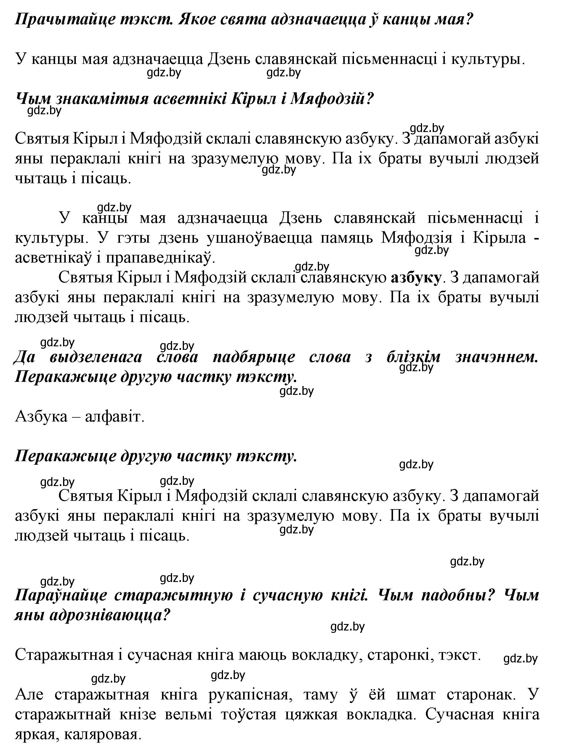 Решение номер 185 (страница 137) гдз по белорусскому языку 2 класс Антановіч, Антонава, учебник 2 часть