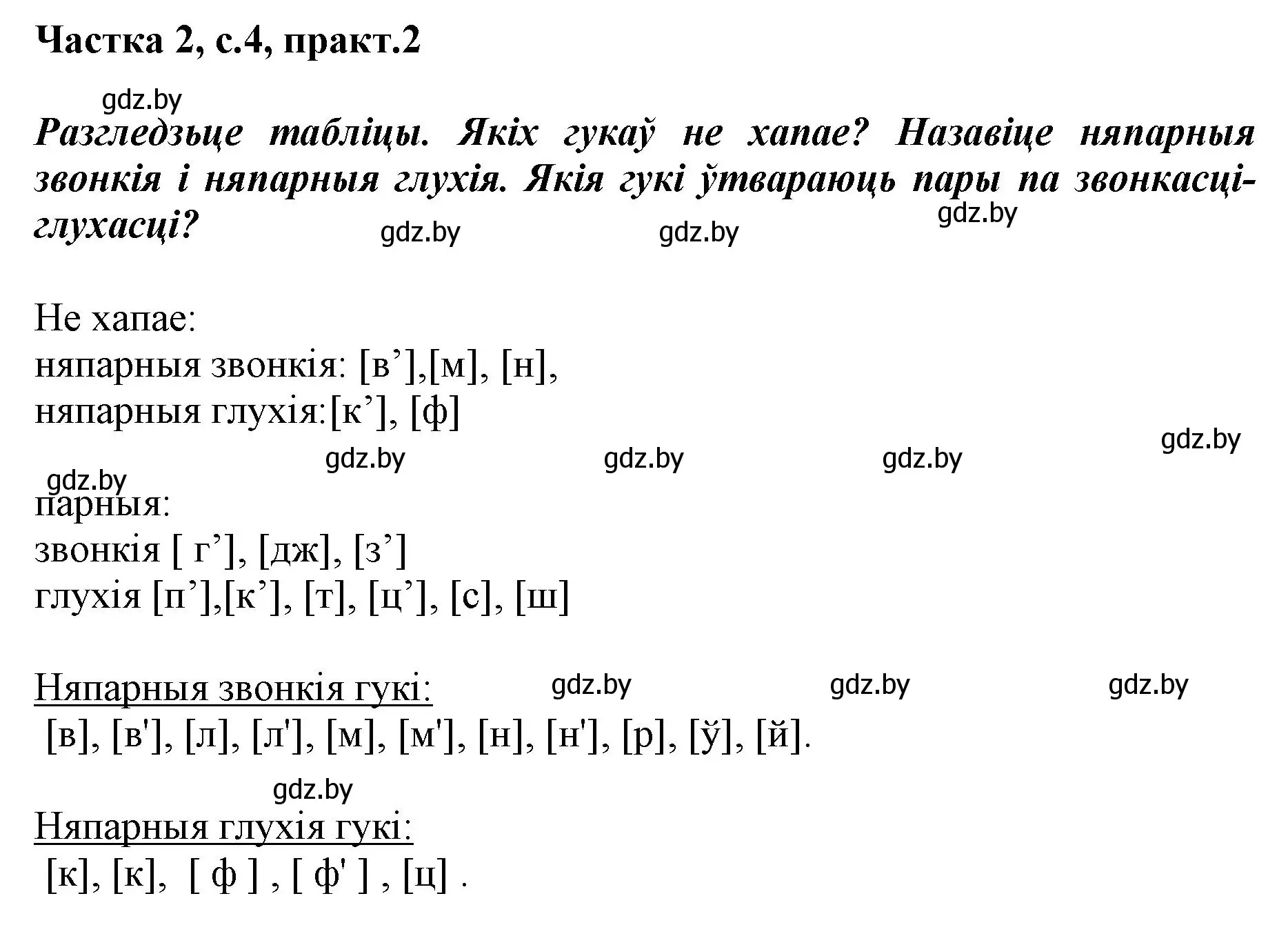 Решение номер 2 (страница 4) гдз по белорусскому языку 2 класс Антановіч, Антонава, учебник 2 часть