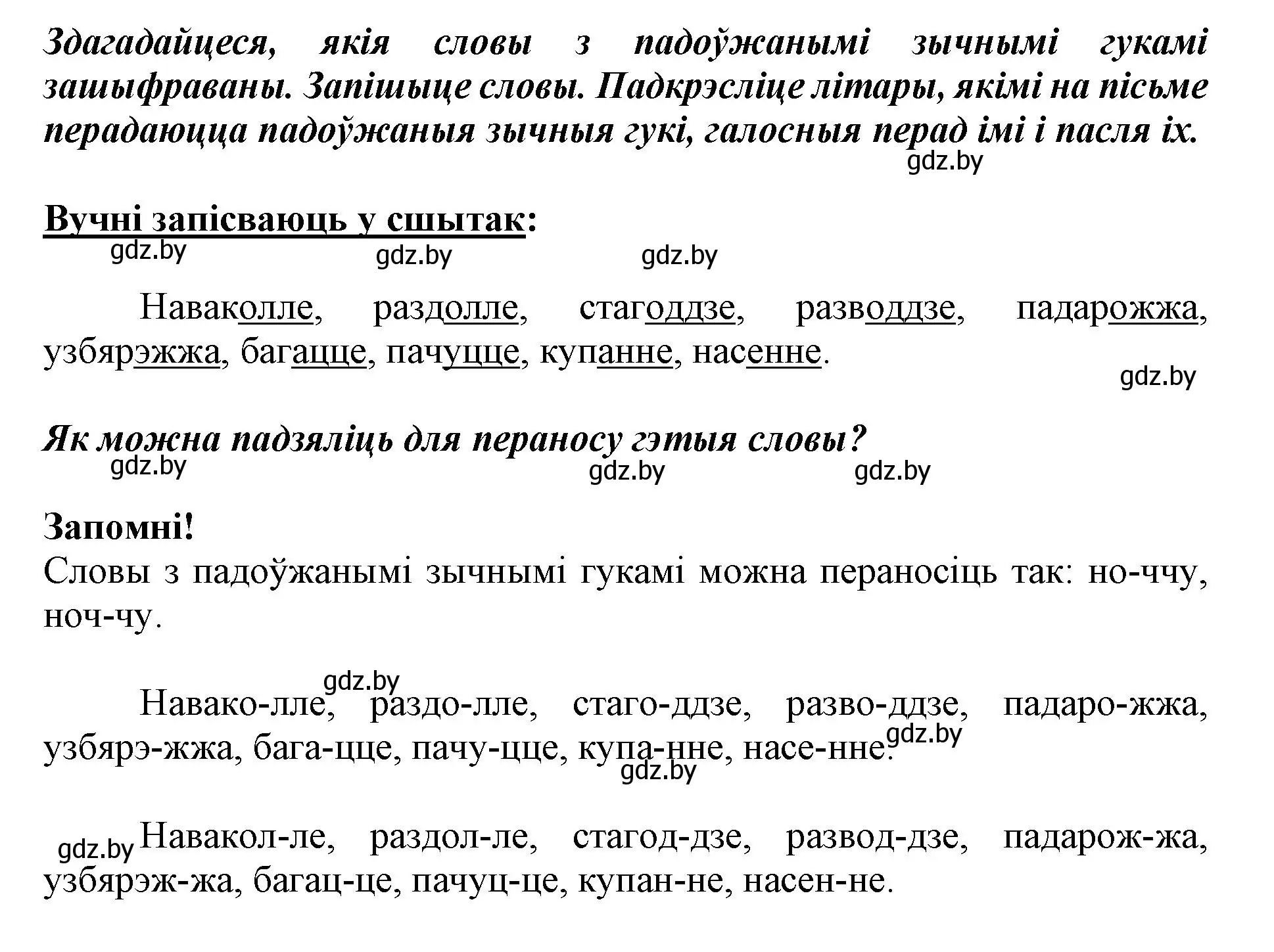 Решение номер 26 (страница 22) гдз по белорусскому языку 2 класс Антановіч, Антонава, учебник 2 часть