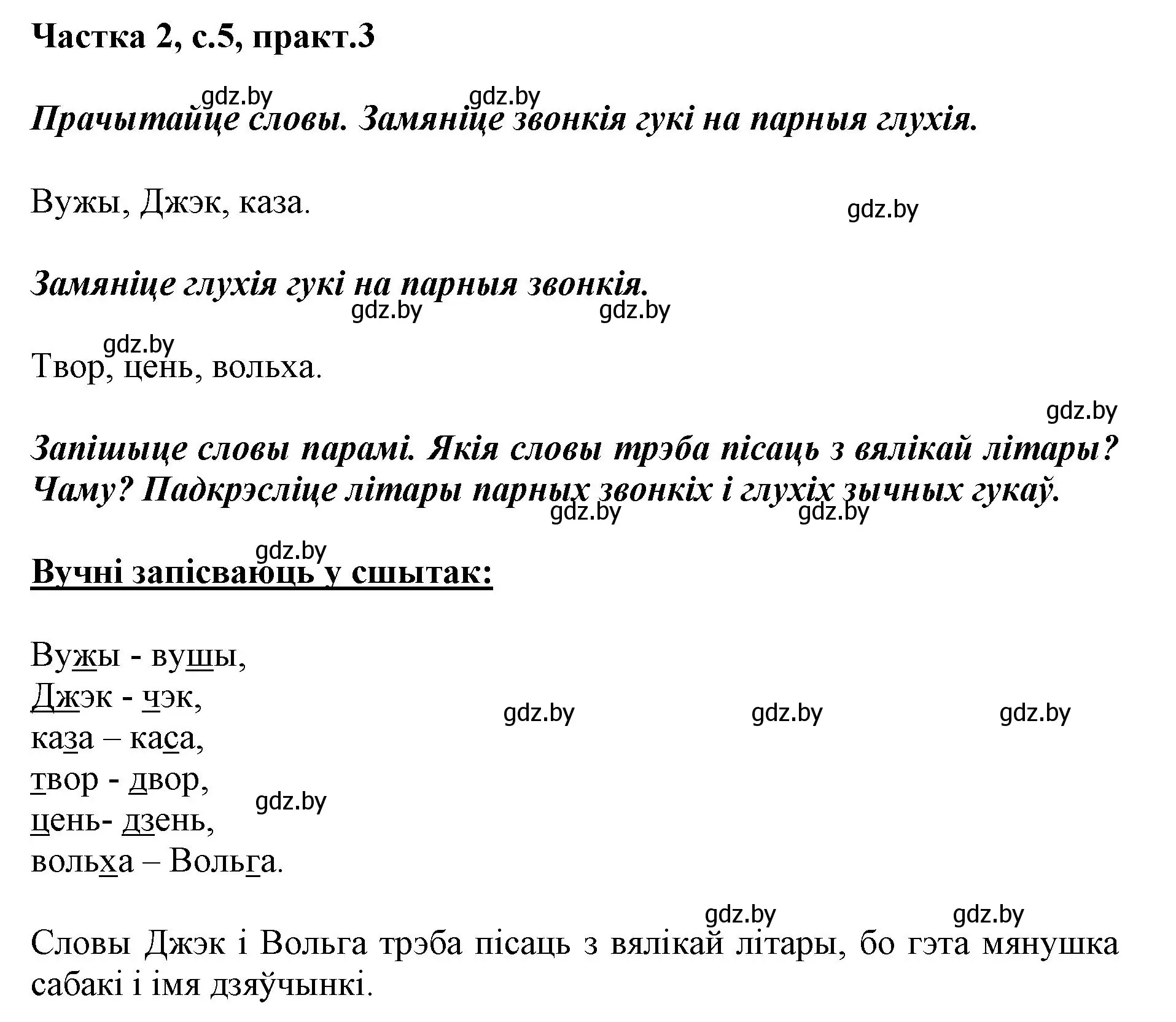 Решение номер 3 (страница 5) гдз по белорусскому языку 2 класс Антановіч, Антонава, учебник 2 часть