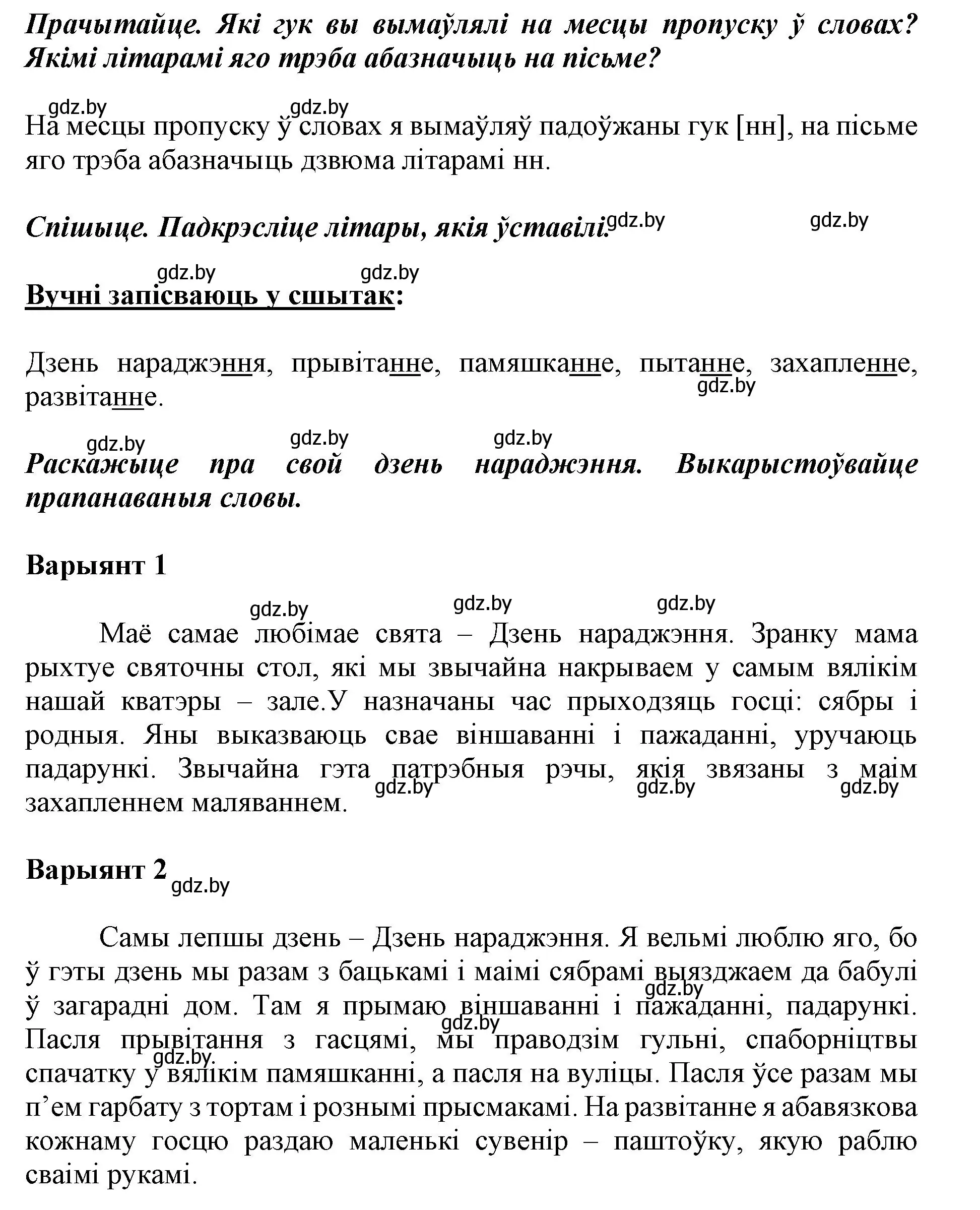 Решение номер 31 (страница 25) гдз по белорусскому языку 2 класс Антановіч, Антонава, учебник 2 часть