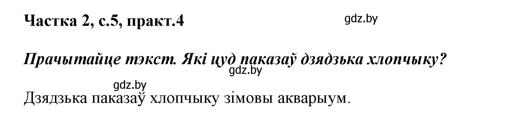 Решение номер 4 (страница 5) гдз по белорусскому языку 2 класс Антановіч, Антонава, учебник 2 часть