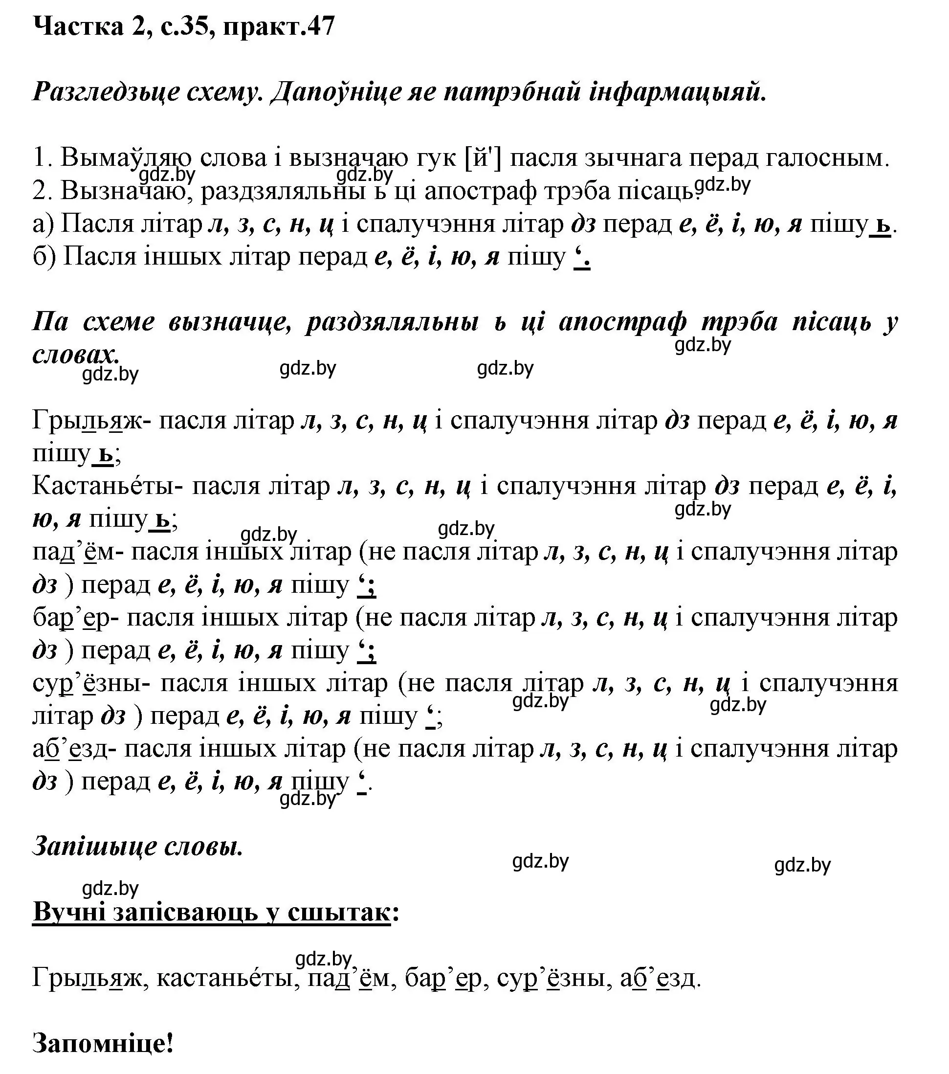 Решение номер 47 (страница 35) гдз по белорусскому языку 2 класс Антановіч, Антонава, учебник 2 часть