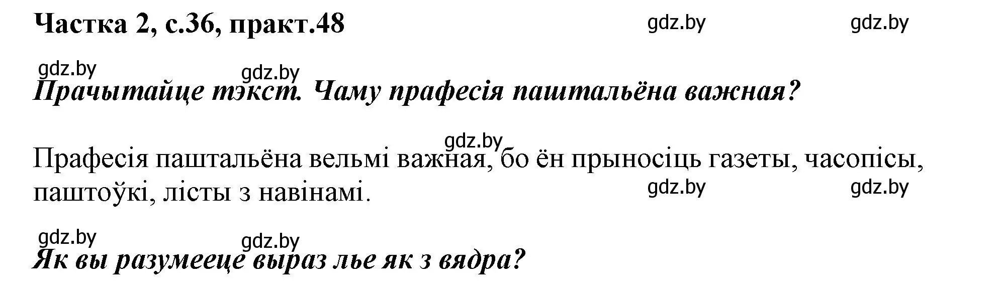 Решение номер 49 (страница 36) гдз по белорусскому языку 2 класс Антановіч, Антонава, учебник 2 часть