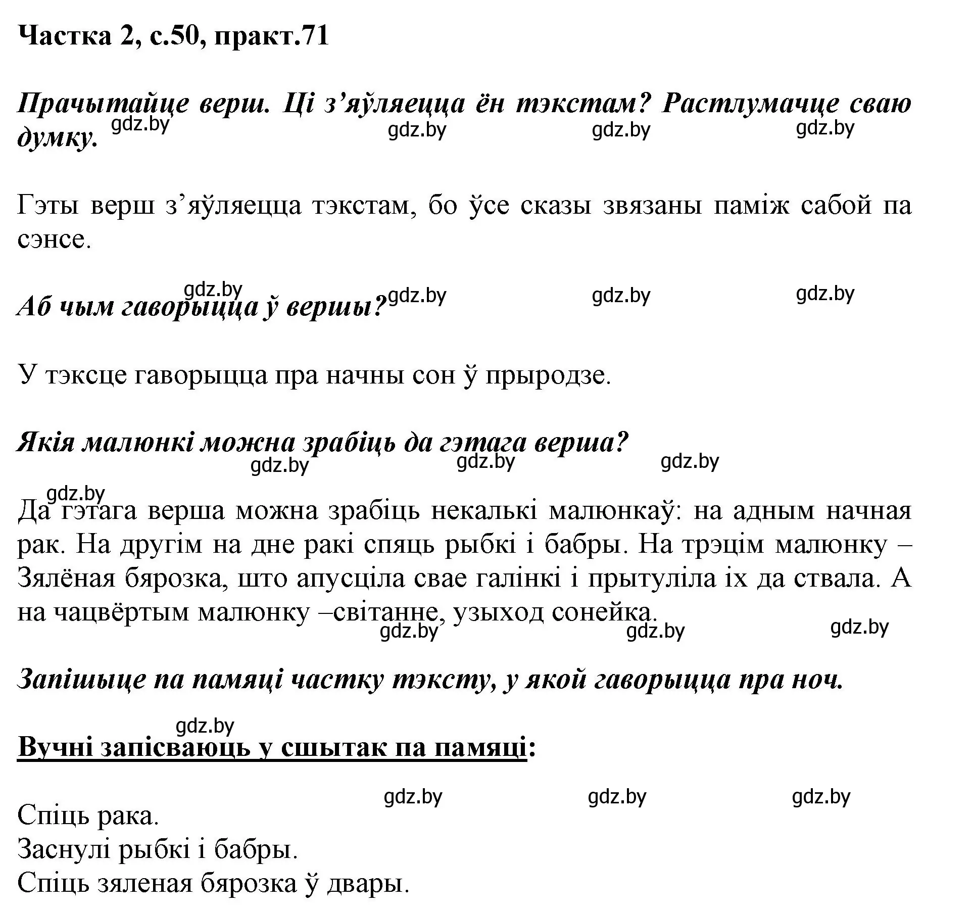 Решение номер 71 (страница 50) гдз по белорусскому языку 2 класс Антановіч, Антонава, учебник 2 часть