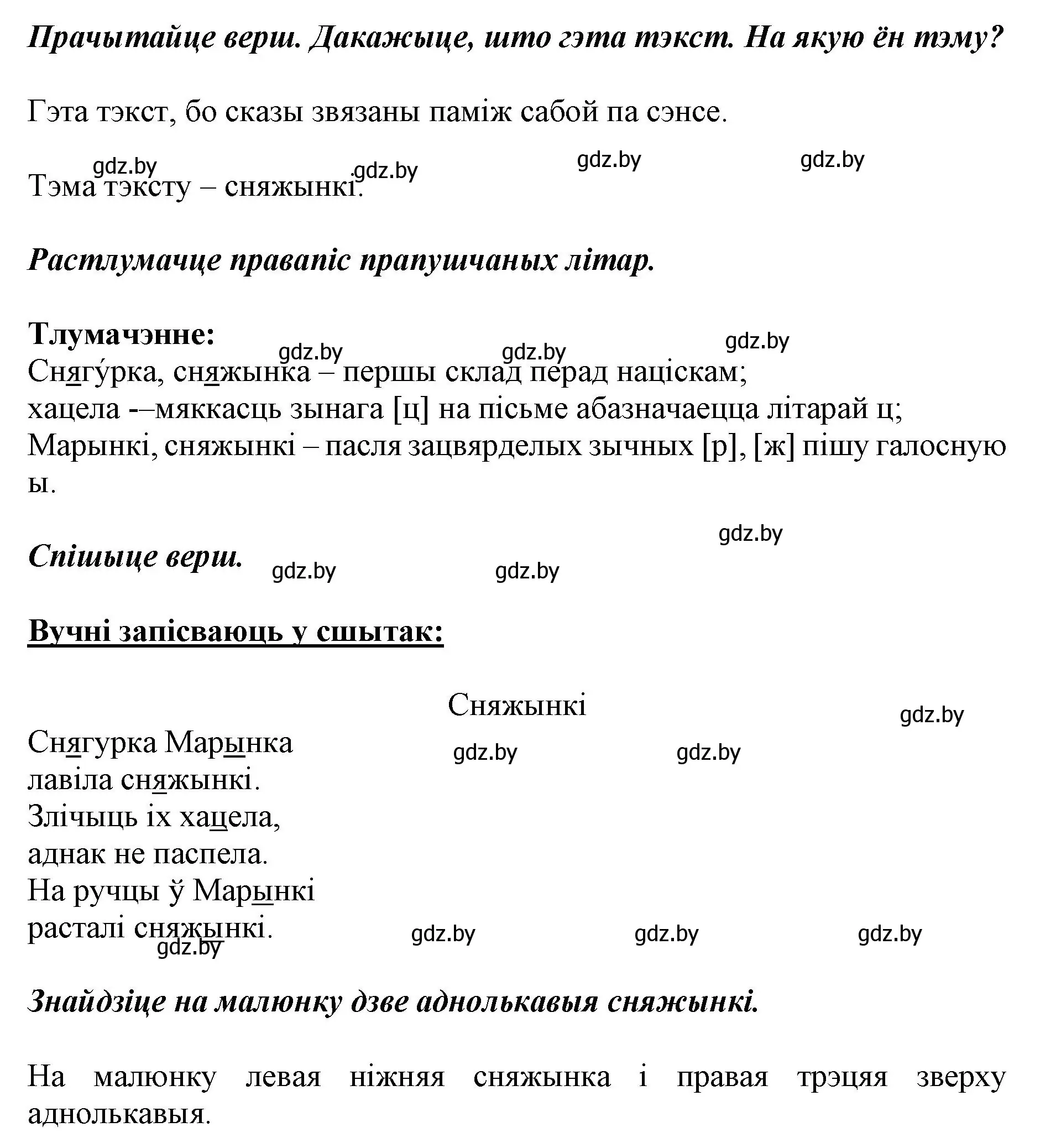 Решение номер 79 (страница 57) гдз по белорусскому языку 2 класс Антановіч, Антонава, учебник 2 часть