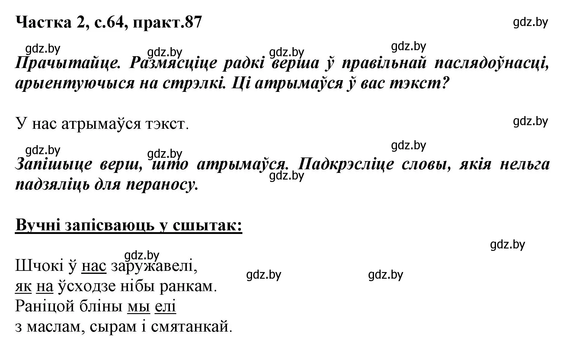 Решение номер 87 (страница 64) гдз по белорусскому языку 2 класс Антановіч, Антонава, учебник 2 часть