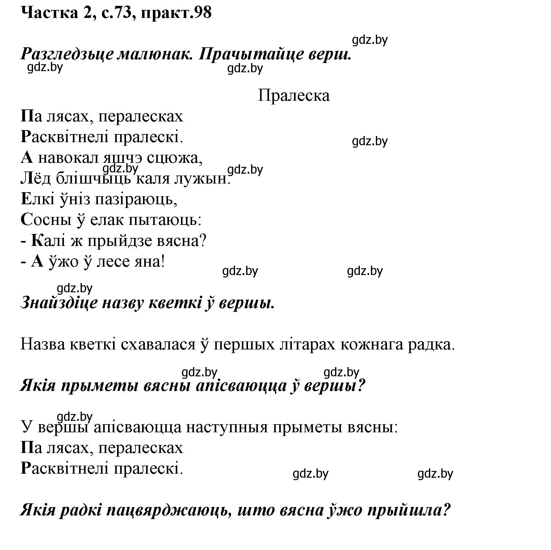 Решение номер 98 (страница 73) гдз по белорусскому языку 2 класс Антановіч, Антонава, учебник 2 часть