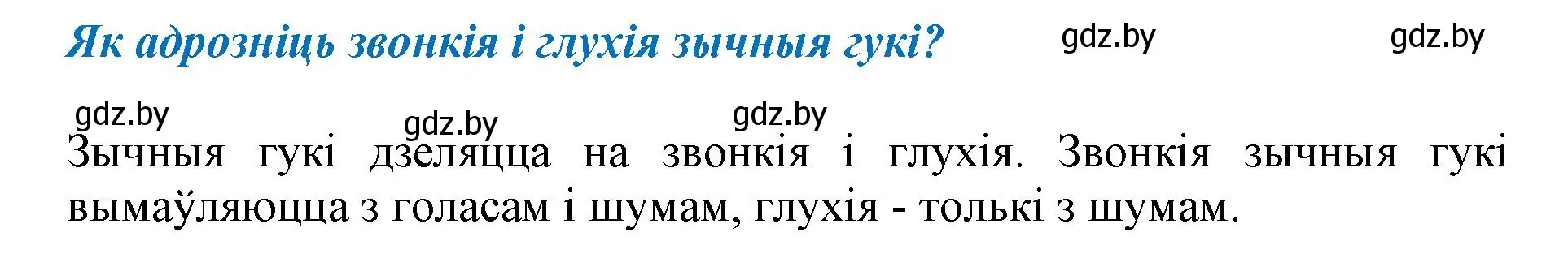 Решение  Вопрос (страница 3) гдз по белорусскому языку 2 класс Антановіч, Антонава, учебник 2 часть